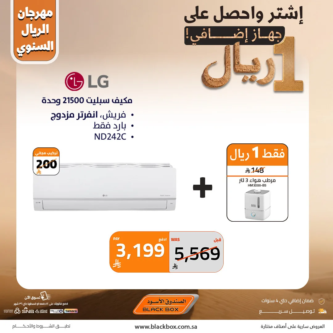The Annual One Riyal Festival on Air Conditioners, Vol 16 from BlackBox until 30th April - BlackBox KSA Offers & Promotions — page 1