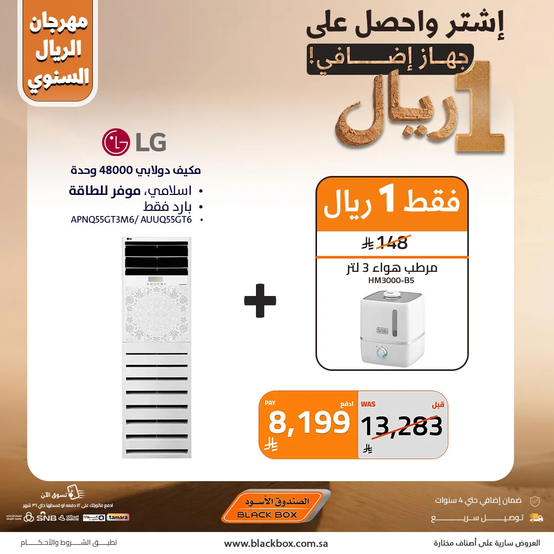 The Annual One Riyal Festival on Air Conditioners, Vol 16 from BlackBox until 30th April - BlackBox KSA Offers & Promotions — page 3