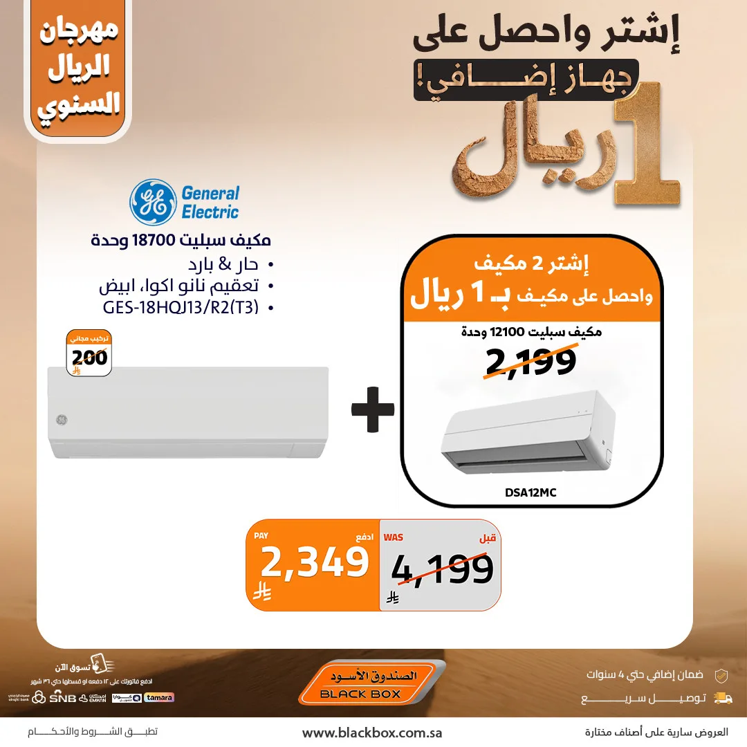 The Annual One Riyal Festival on Air Conditioners, Vol 16 from BlackBox until 30th April - BlackBox KSA Offers & Promotions — page 4