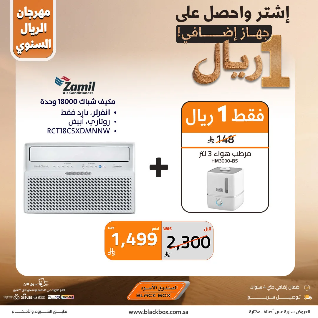 The Annual One Riyal Festival on Air Conditioners, Vol 16 from BlackBox until 30th April - BlackBox KSA Offers & Promotions — page 5