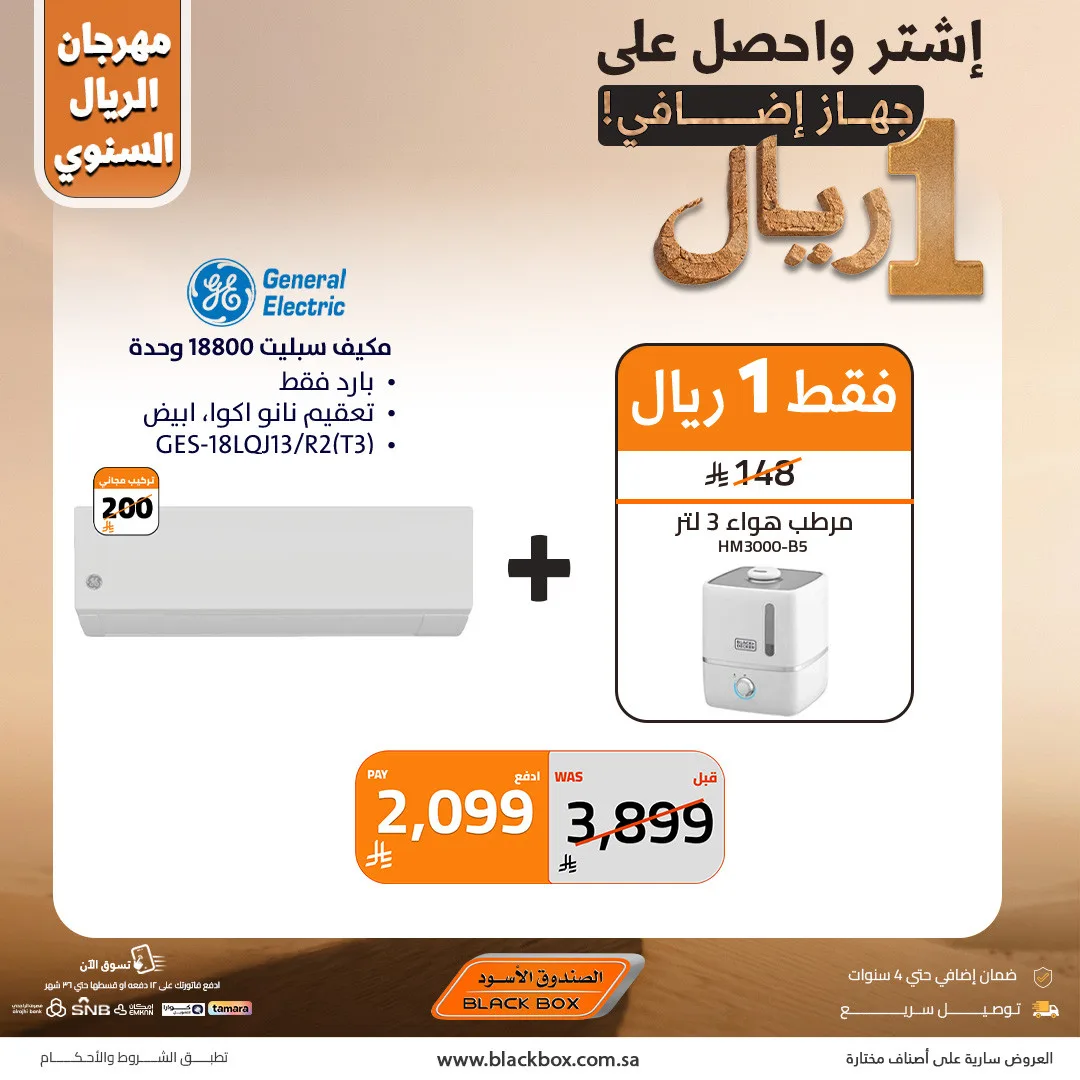 The Annual One Riyal Festival on Air Conditioners, Vol 16 from BlackBox until 30th April - BlackBox KSA Offers & Promotions — page 6