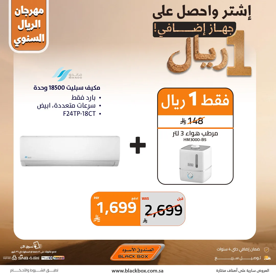The Annual One Riyal Festival on Air Conditioners, Vol 16 from BlackBox until 30th April - BlackBox KSA Offers & Promotions — page 8