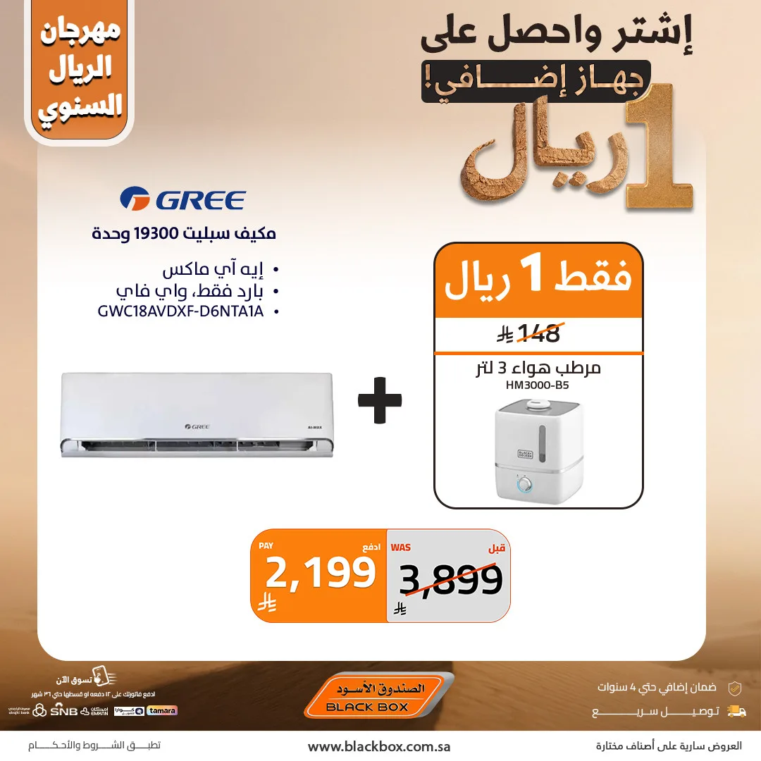 The Annual One Riyal Festival on Air Conditioners, Vol 16 from BlackBox until 30th April - BlackBox KSA Offers & Promotions — page 9