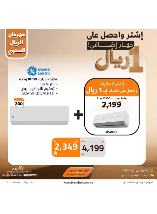 The Annual One Riyal Festival on Air Conditioners, Vol 9 from BlackBox until 30th April - BlackBox KSA Offers & Promotions catalogue cover
