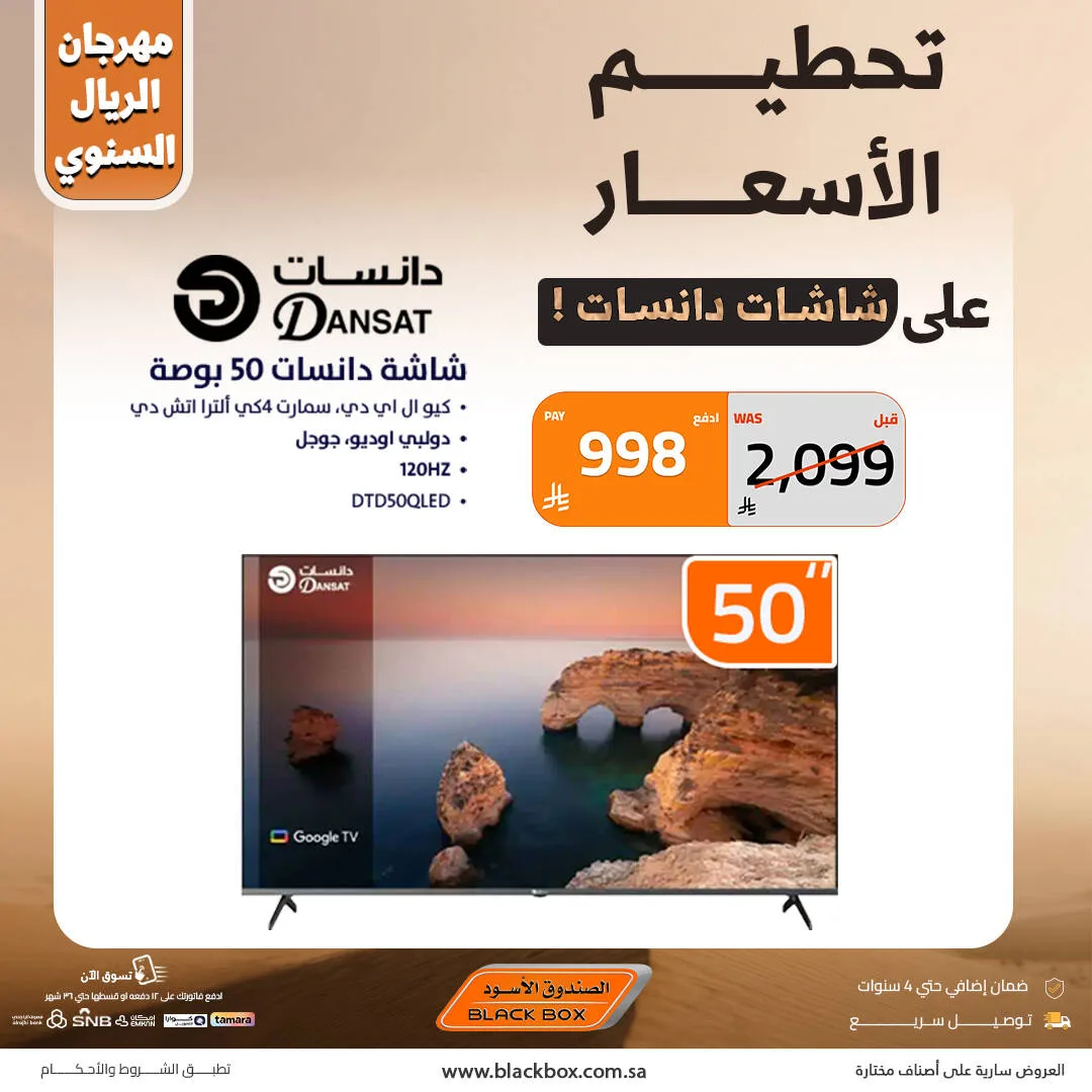 The Annual One Riyal Festival on Screens, Vol 12 from BlackBox until 30th April - BlackBox KSA Offers & Promotions — page 1