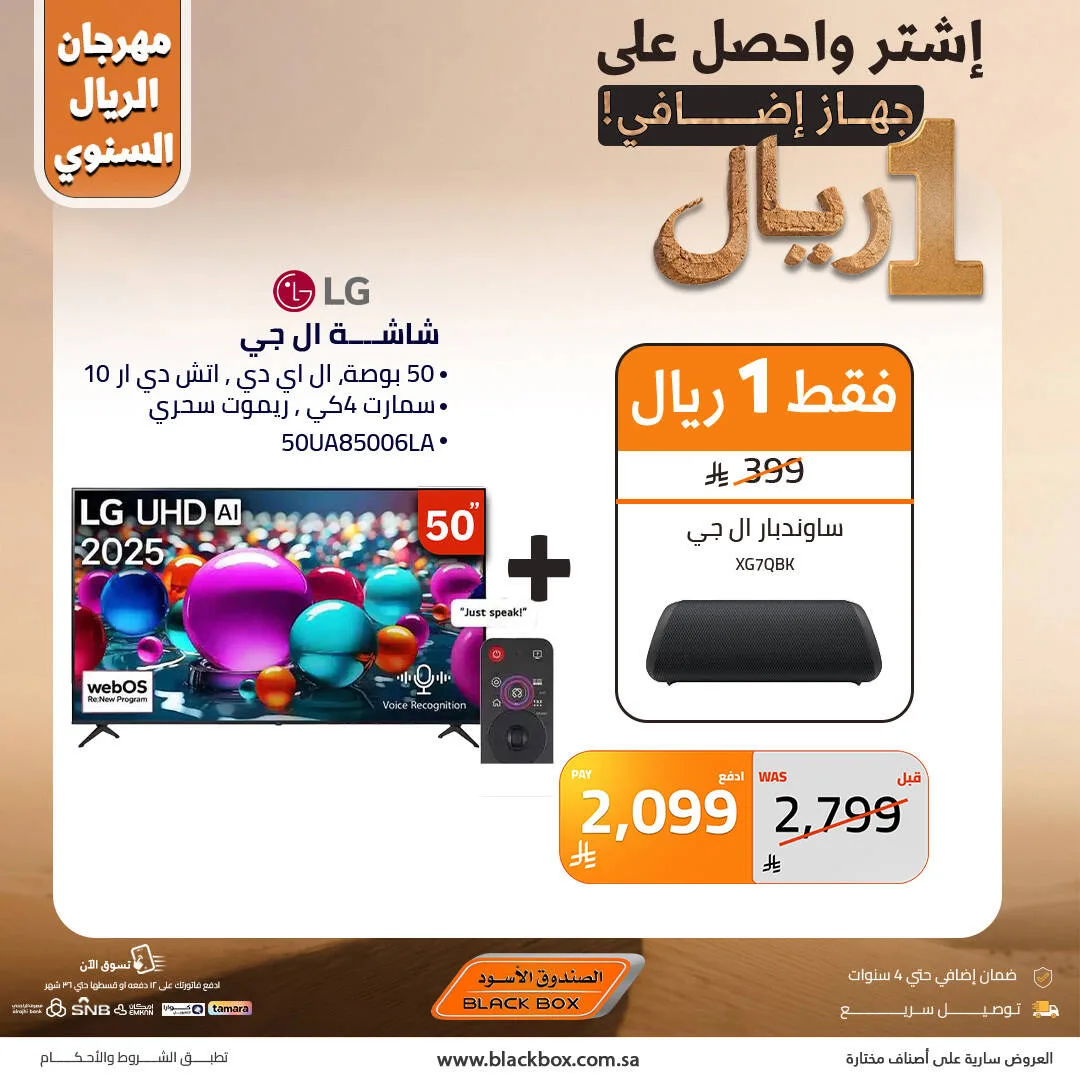 مهرجان الريال السنوي على الشاشات، العدد الثاني من الصندوق الأسود حتي 22 أبريل - عروض وتخفيضات الصندوق الأسود السعودية — page 1