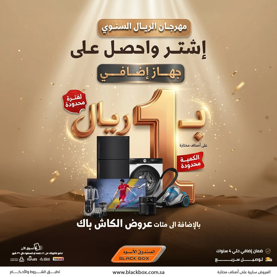The Annual One Riyal Festival on Small Appliances, Vol 15 from BlackBox until 30th April - BlackBox KSA Offers & Promotions catalogue cover