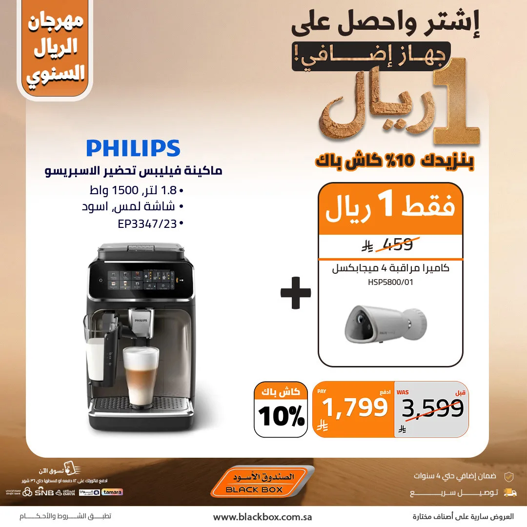 The Annual One Riyal Festival on Small Appliances, Vol 15 from BlackBox until 30th April - BlackBox KSA Offers & Promotions — page 1