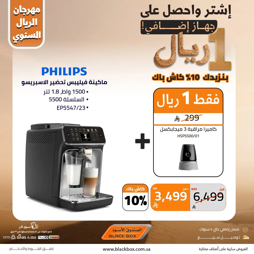 The Annual One Riyal Festival on Small Appliances, Vol 15 from BlackBox until 30th April - BlackBox KSA Offers & Promotions — page 2