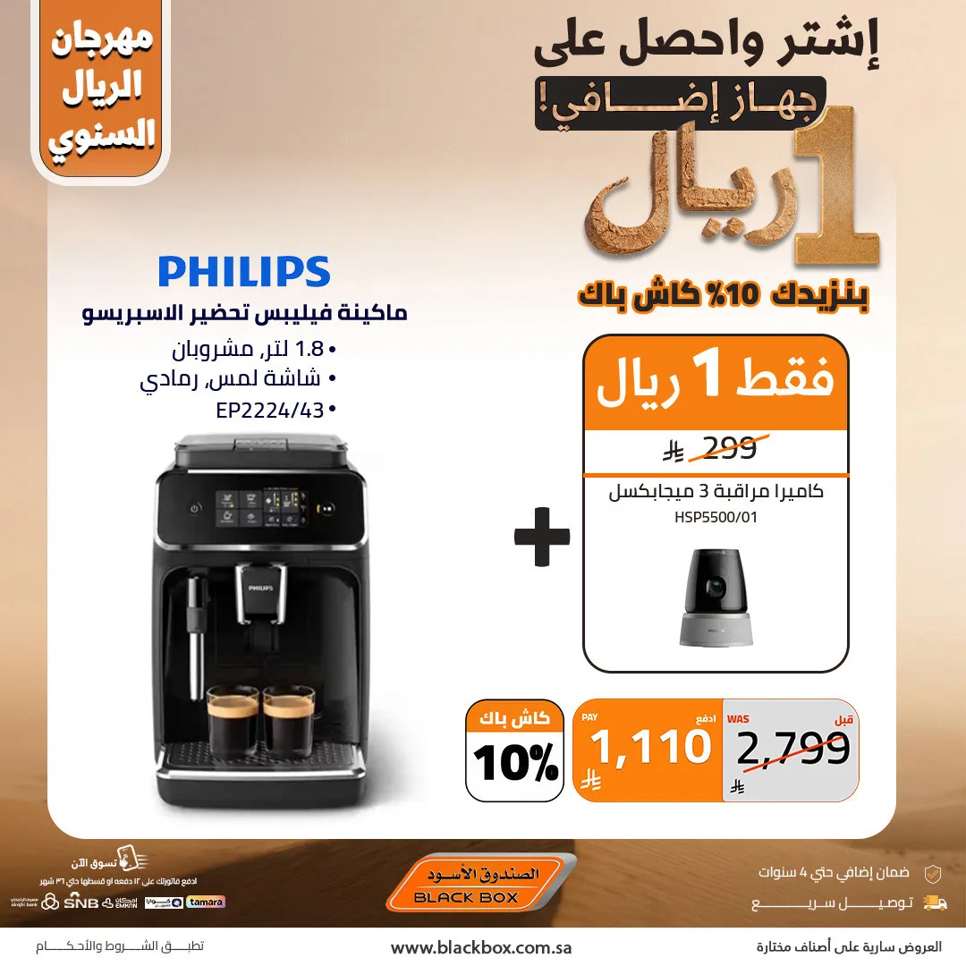 The Annual One Riyal Festival on Small Appliances, Vol 15 from BlackBox until 30th April - BlackBox KSA Offers & Promotions — page 3