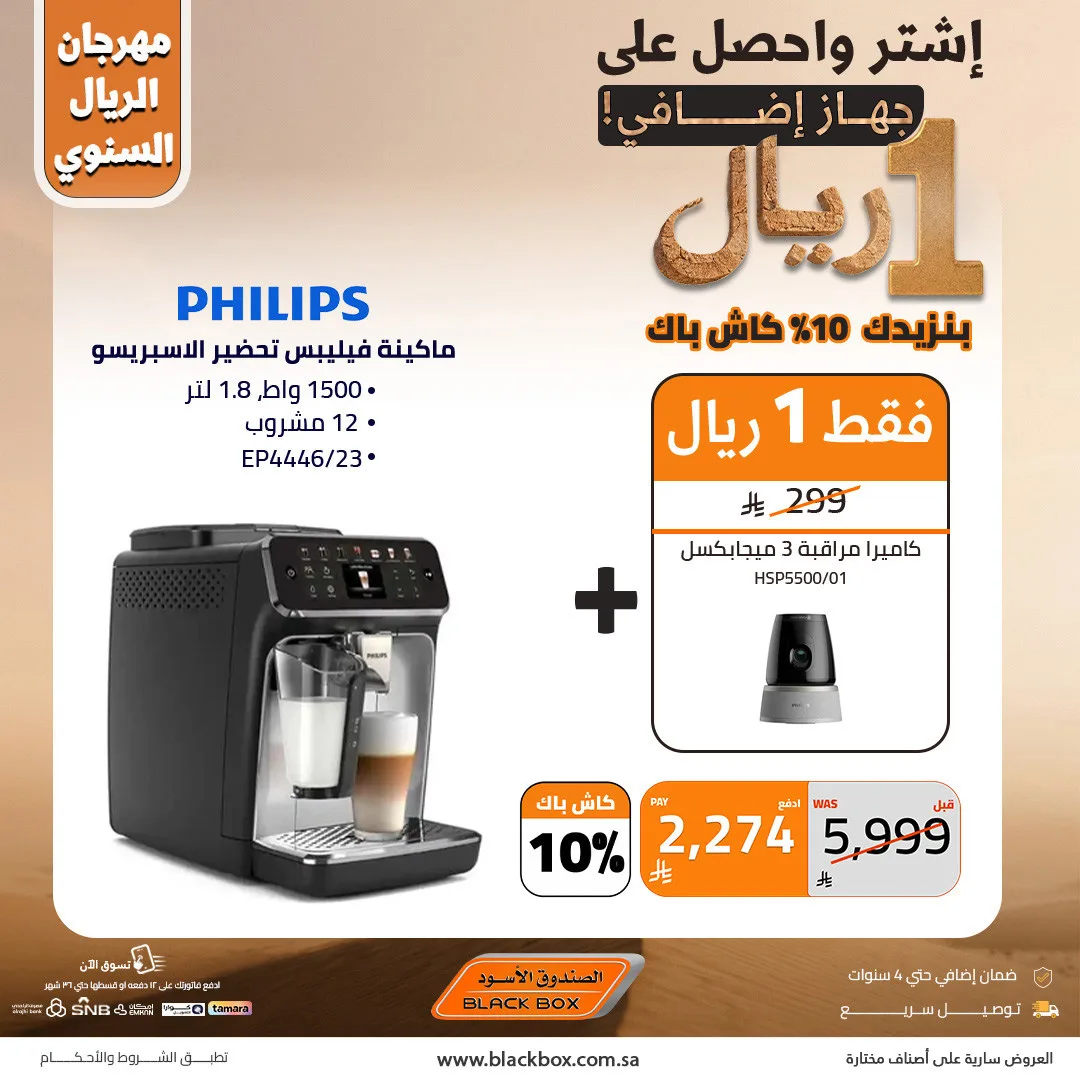 The Annual One Riyal Festival on Small Appliances, Vol 15 from BlackBox until 30th April - BlackBox KSA Offers & Promotions — page 4