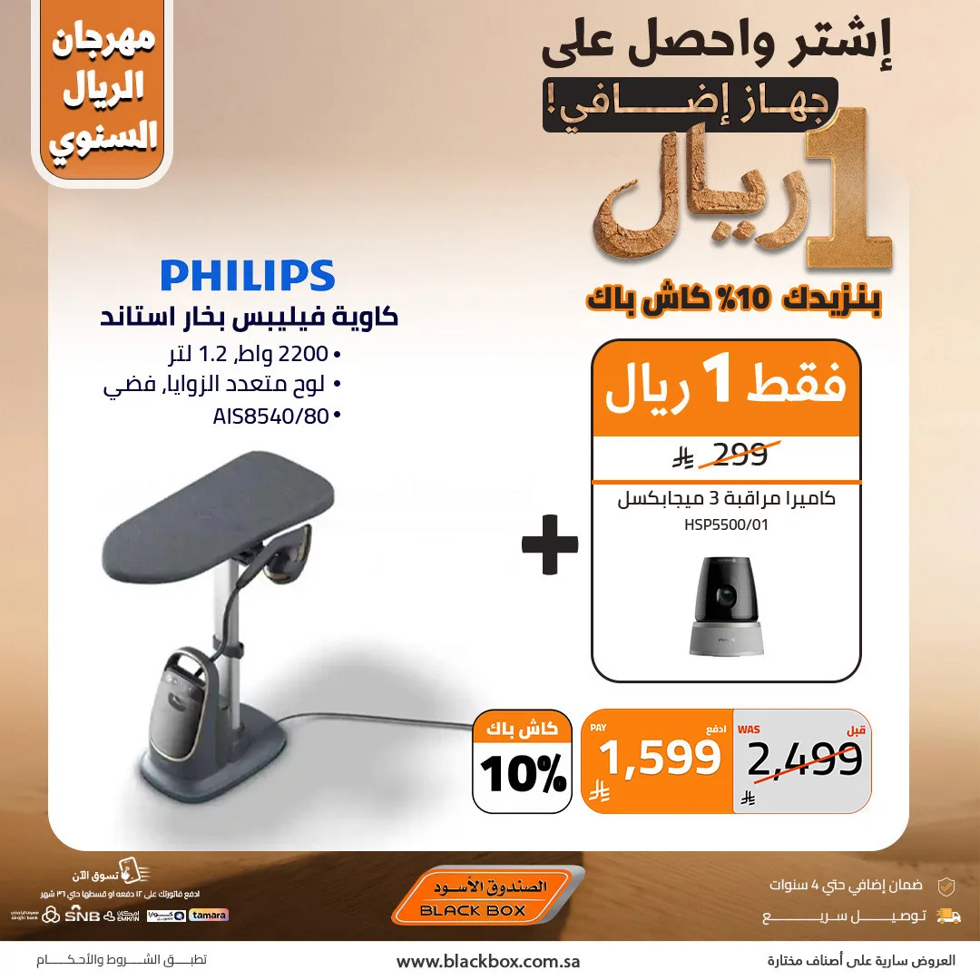The Annual One Riyal Festival on Small Appliances, Vol 15 from BlackBox until 30th April - BlackBox KSA Offers & Promotions — page 5