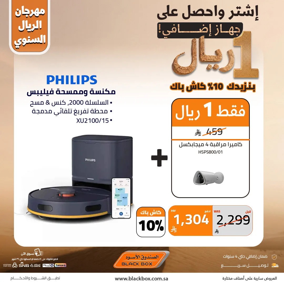 The Annual One Riyal Festival on Small Appliances, Vol 15 from BlackBox until 30th April - BlackBox KSA Offers & Promotions — page 6