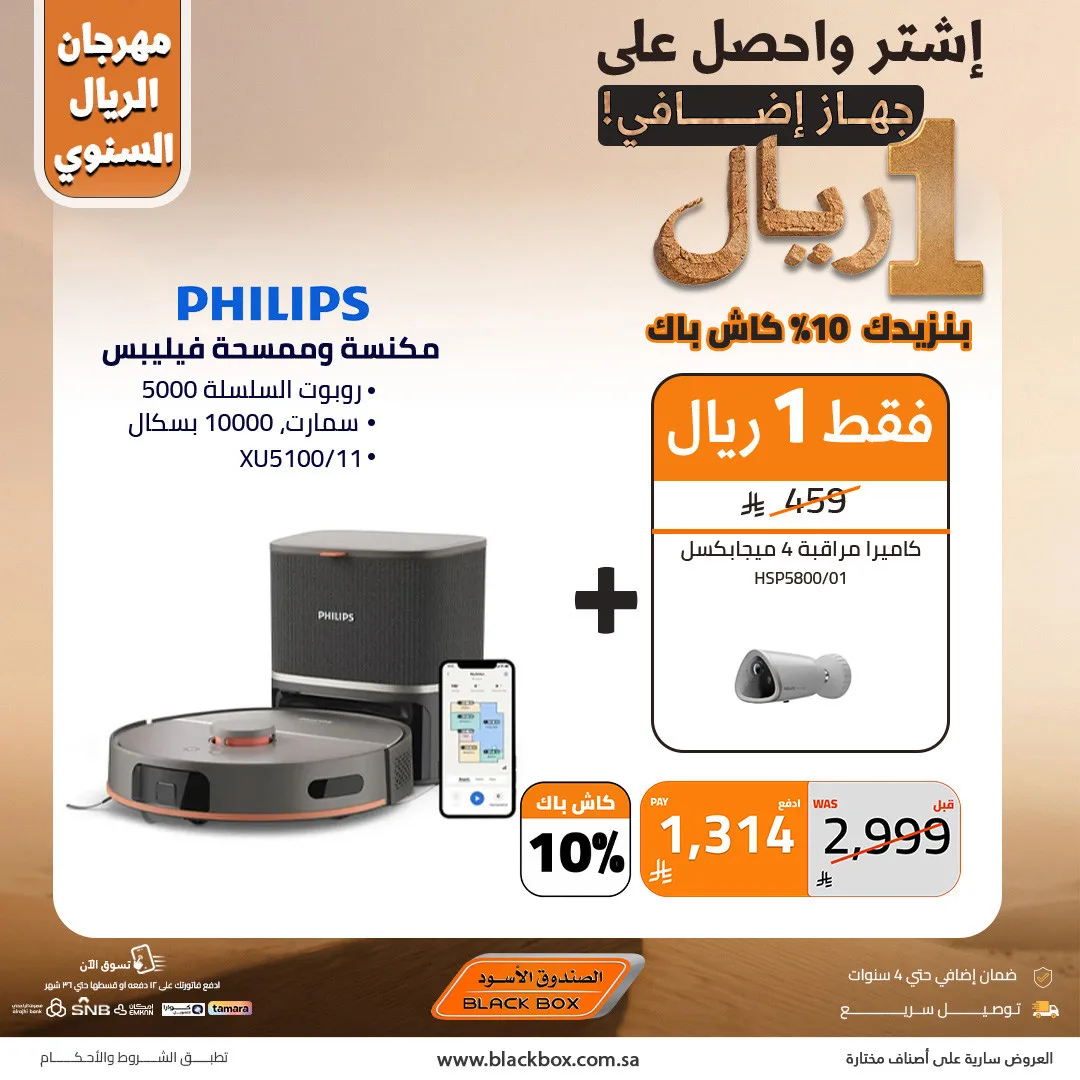 The Annual One Riyal Festival on Small Appliances, Vol 15 from BlackBox until 30th April - BlackBox KSA Offers & Promotions — page 7