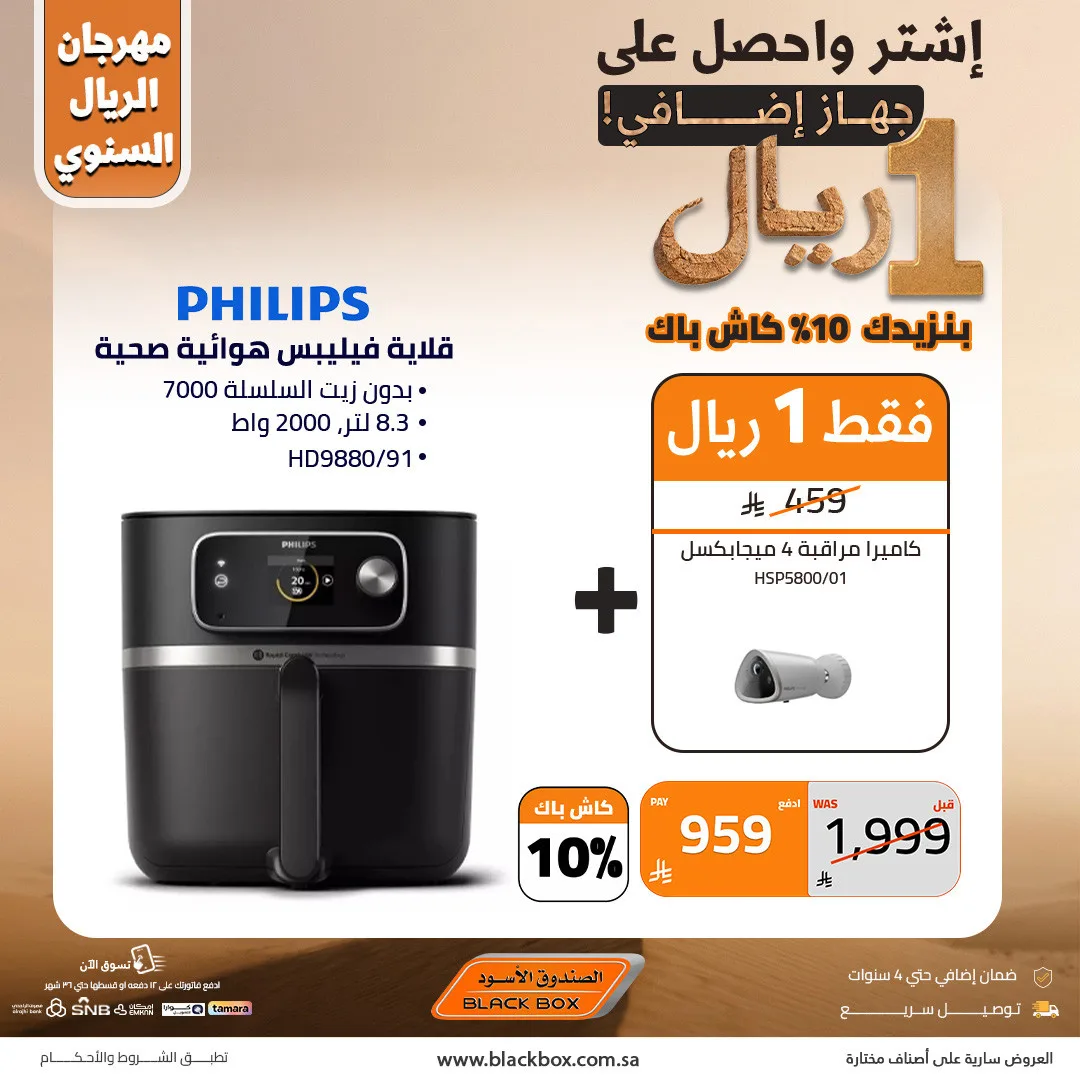 The Annual One Riyal Festival on Small Appliances, Vol 15 from BlackBox until 30th April - BlackBox KSA Offers & Promotions — page 8