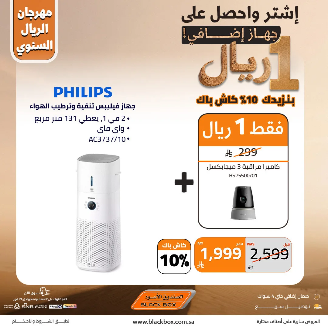 The Annual One Riyal Festival on Small Appliances, Vol 15 from BlackBox until 30th April - BlackBox KSA Offers & Promotions — page 9