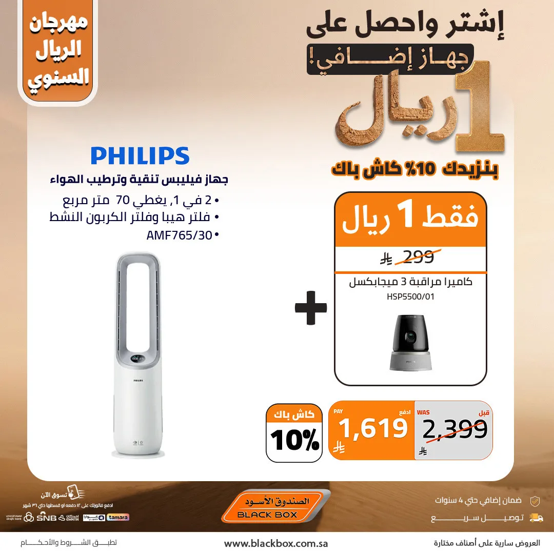 The Annual One Riyal Festival on Small Appliances, Vol 16 from BlackBox until 30th April - BlackBox KSA Offers & Promotions — page 2