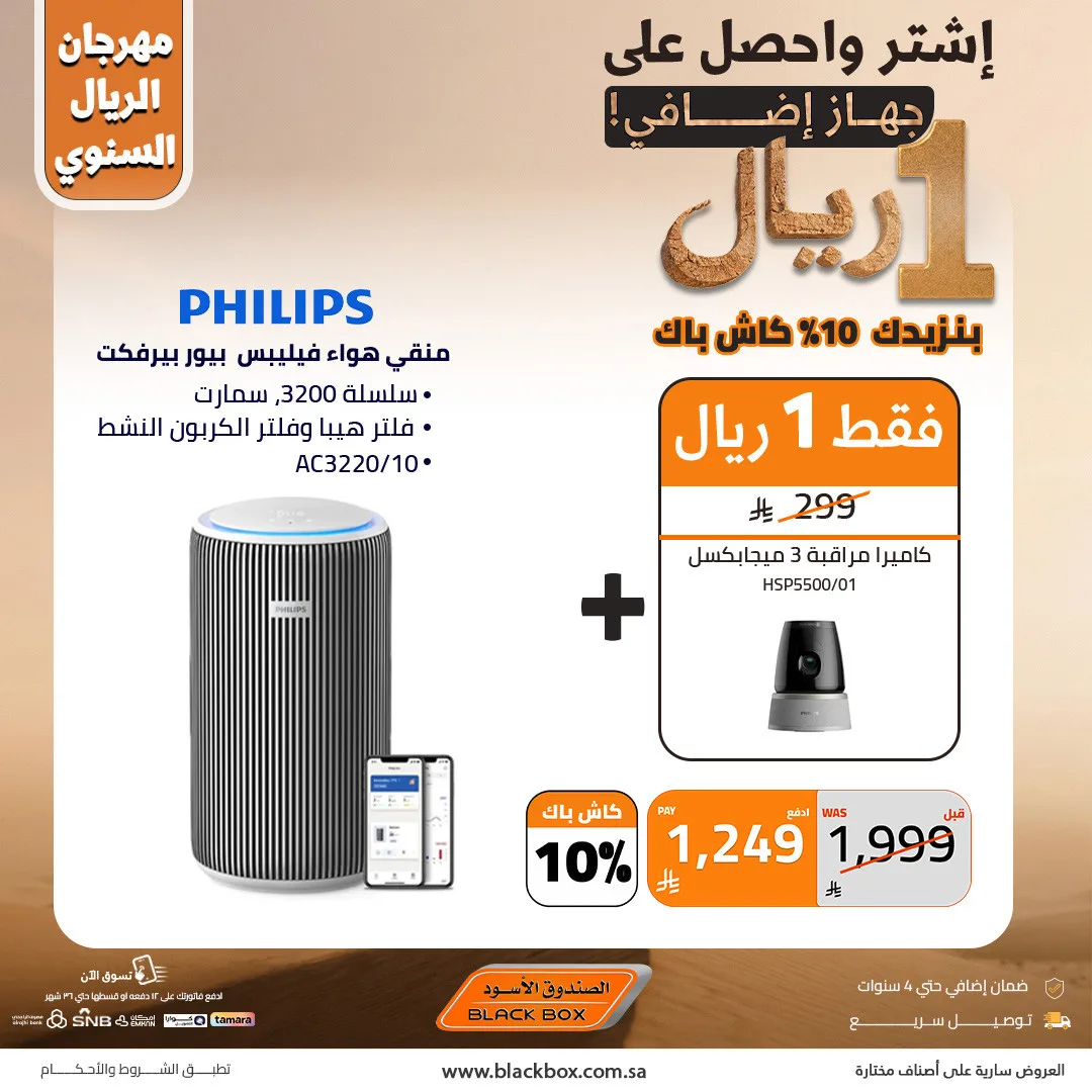 The Annual One Riyal Festival on Small Appliances, Vol 16 from BlackBox until 30th April - BlackBox KSA Offers & Promotions — page 3