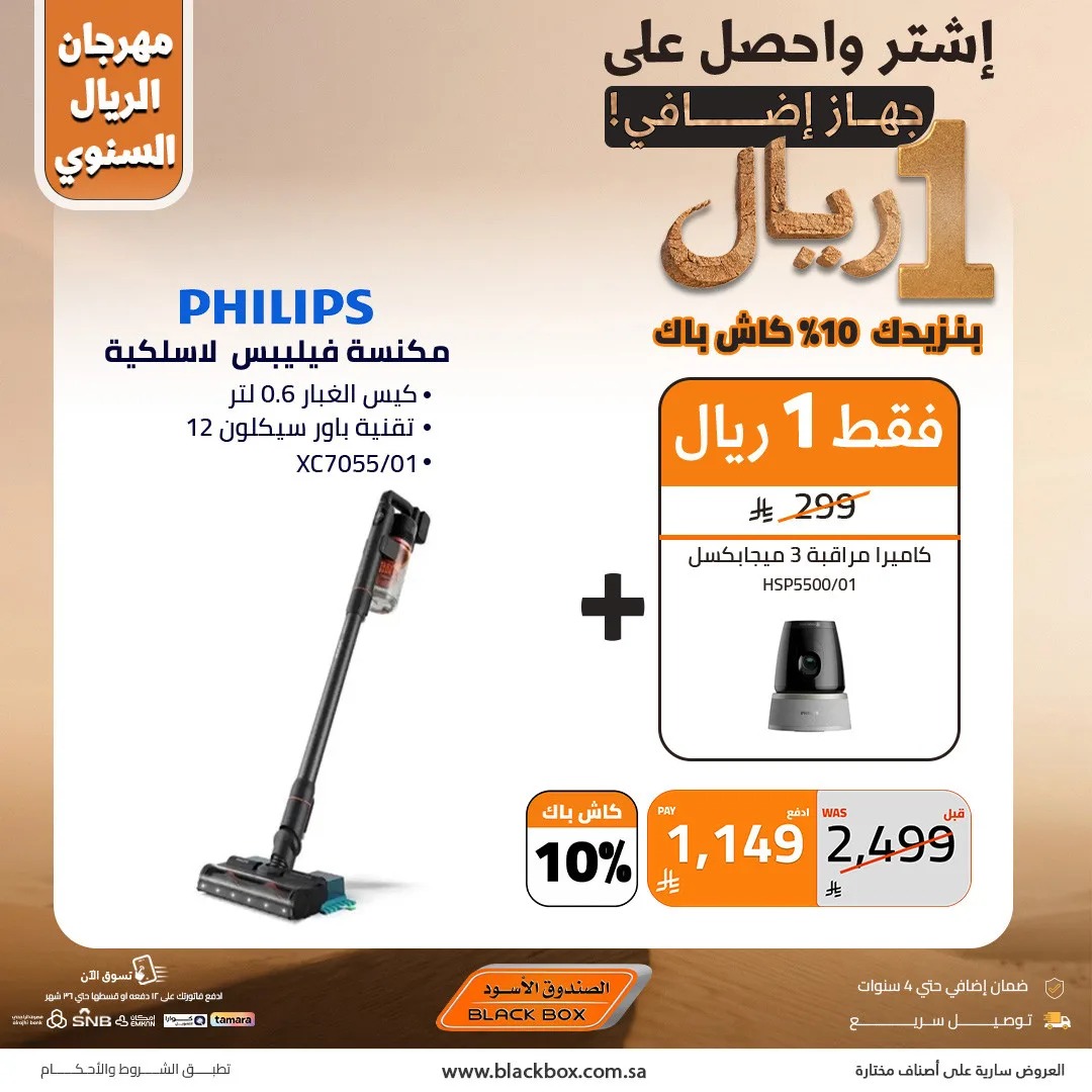 The Annual One Riyal Festival on Small Appliances, Vol 16 from BlackBox until 30th April - BlackBox KSA Offers & Promotions — page 4