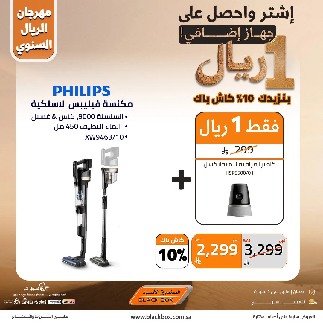 The Annual One Riyal Festival on Small Appliances, Vol 16 from BlackBox until 30th April - BlackBox KSA Offers & Promotions — page 5