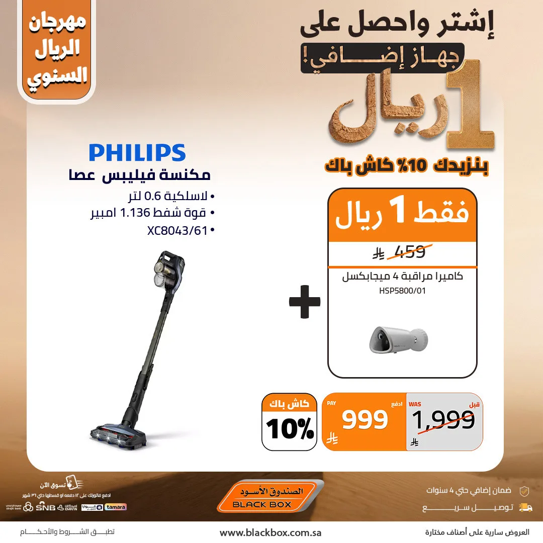 The Annual One Riyal Festival on Small Appliances, Vol 16 from BlackBox until 30th April - BlackBox KSA Offers & Promotions — page 7