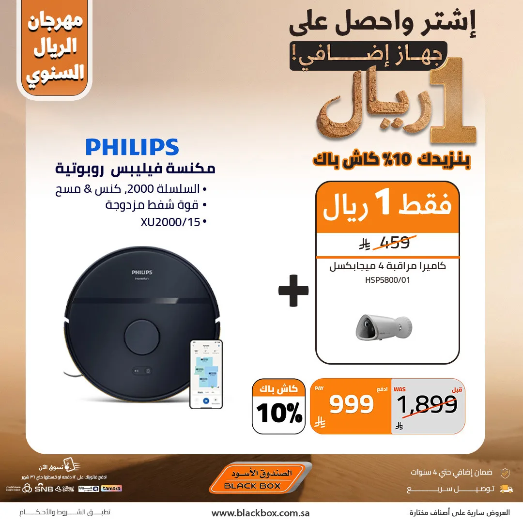The Annual One Riyal Festival on Small Appliances, Vol 16 from BlackBox until 30th April - BlackBox KSA Offers & Promotions — page 8