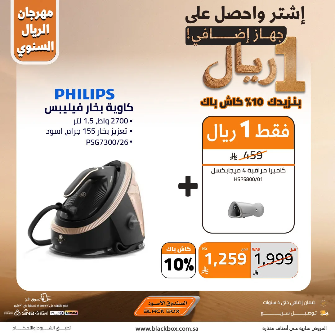The Annual One Riyal Festival on Small Appliances, Vol 16 from BlackBox until 30th April - BlackBox KSA Offers & Promotions — page 9