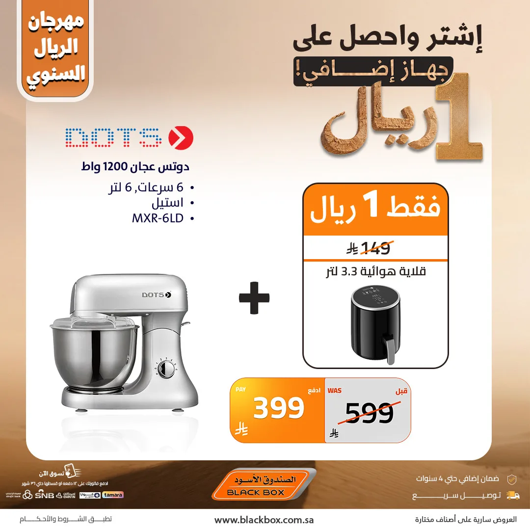 The Annual One Riyal Festival on Small Appliances, Vol 2 from BlackBox until 22nd April - BlackBox KSA Offers & Promotions — page 1
