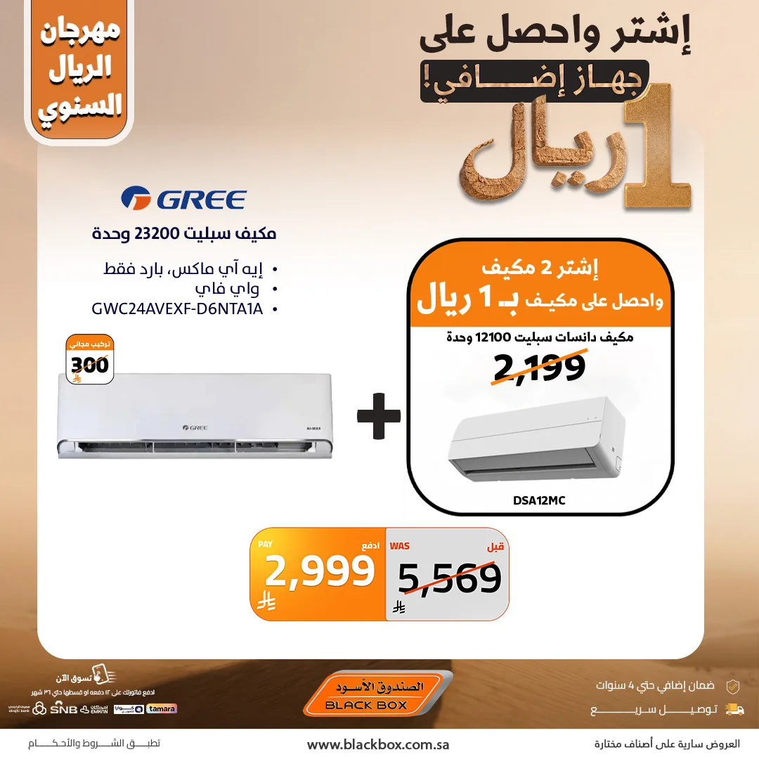 The Annual One Riyal Festival, Vol 2 from BlackBox until 22nd April - BlackBox KSA Offers & Promotions — page 2