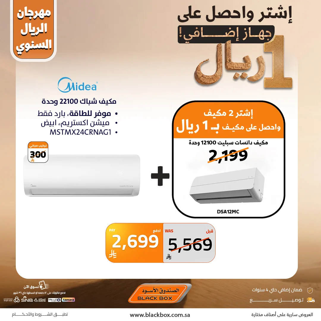 The Annual One Riyal Festival, Vol 2 from BlackBox until 22nd April - BlackBox KSA Offers & Promotions — page 3