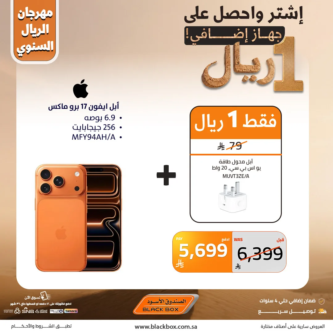 The Annual One Riyal Festival, Vol 3 from BlackBox until 22nd April - BlackBox KSA Offers & Promotions catalogue cover