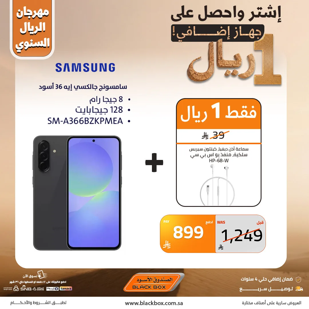 The Annual One Riyal Festival, Vol 3 from BlackBox until 22nd April - BlackBox KSA Offers & Promotions — page 1