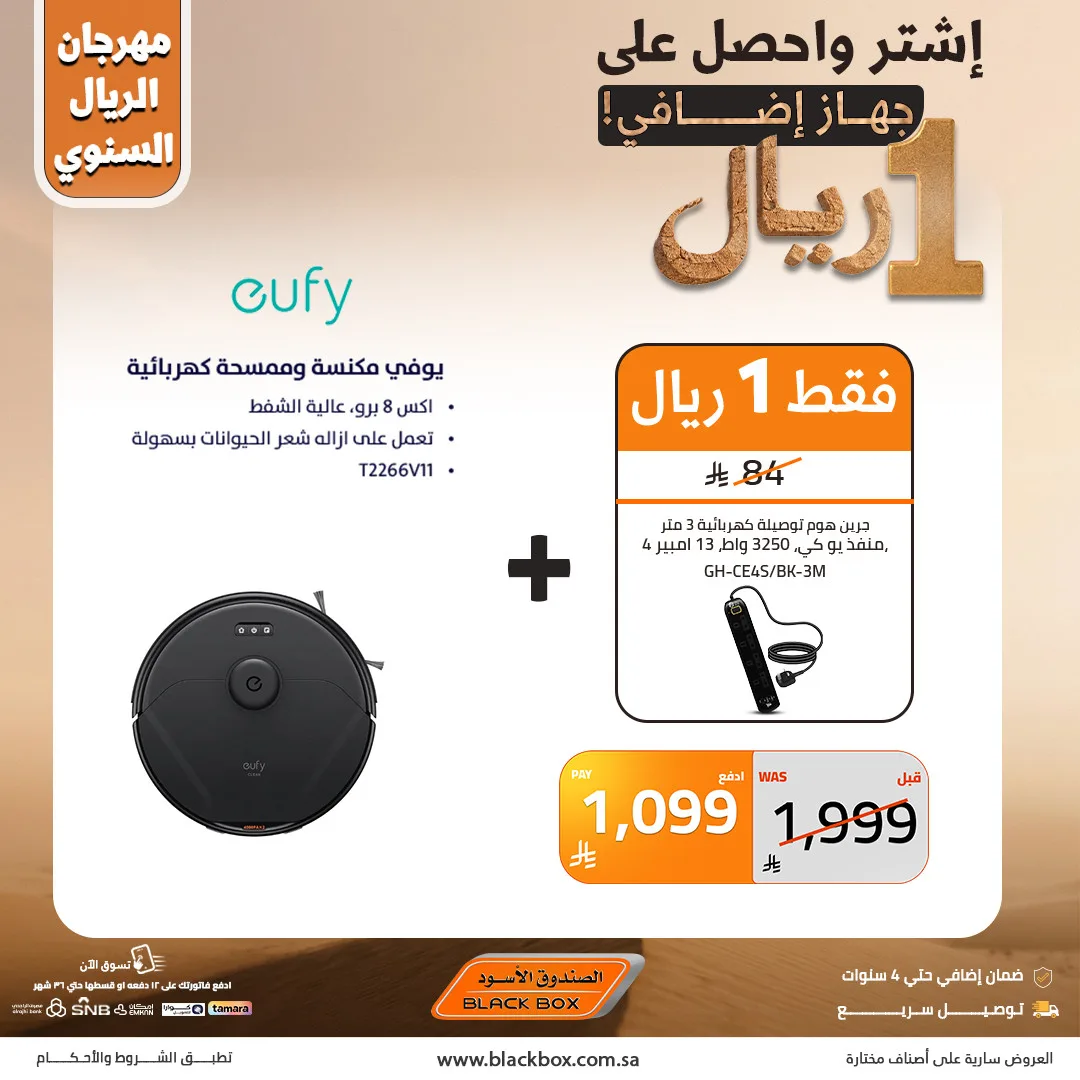 The Annual One Riyal Festival, Vol 3 from BlackBox until 22nd April - BlackBox KSA Offers & Promotions — page 2