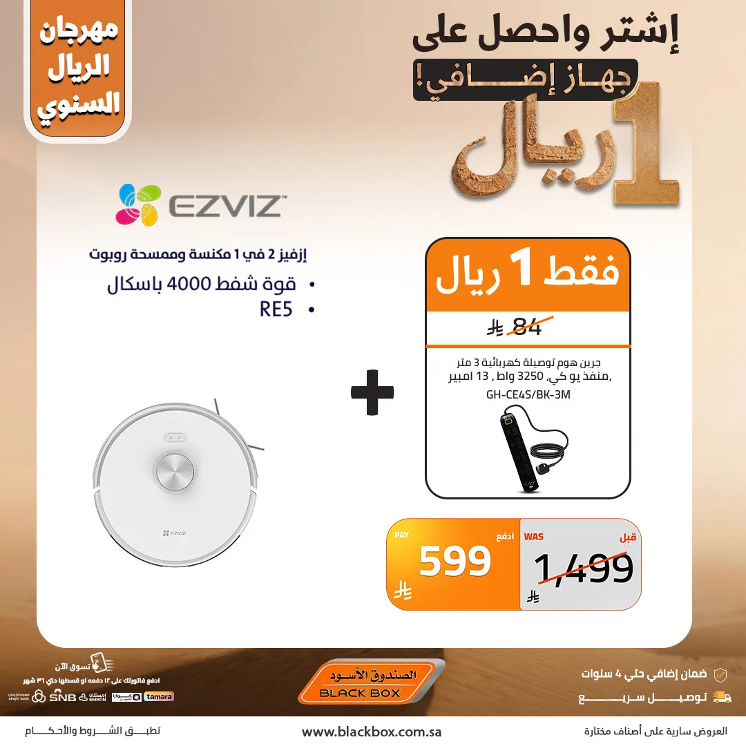 The Annual One Riyal Festival, Vol 3 from BlackBox until 22nd April - BlackBox KSA Offers & Promotions — page 3