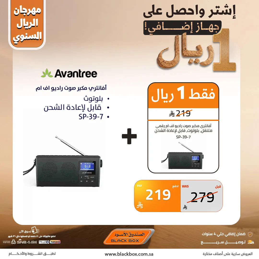 The Annual One Riyal Festival, Vol 3 from BlackBox until 22nd April - BlackBox KSA Offers & Promotions — page 4