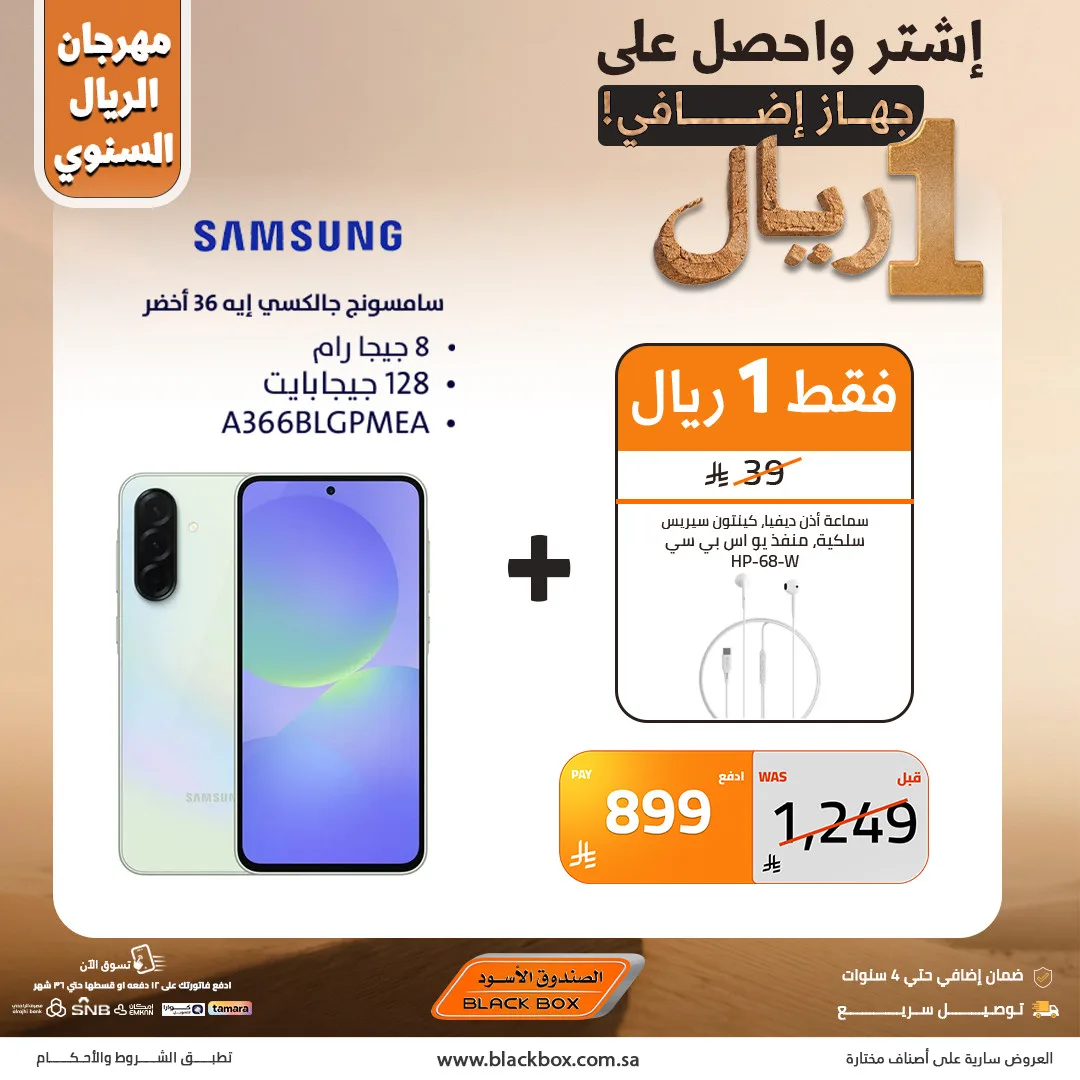 The Annual One Riyal Festival, Vol 3 from BlackBox until 22nd April - BlackBox KSA Offers & Promotions — page 5
