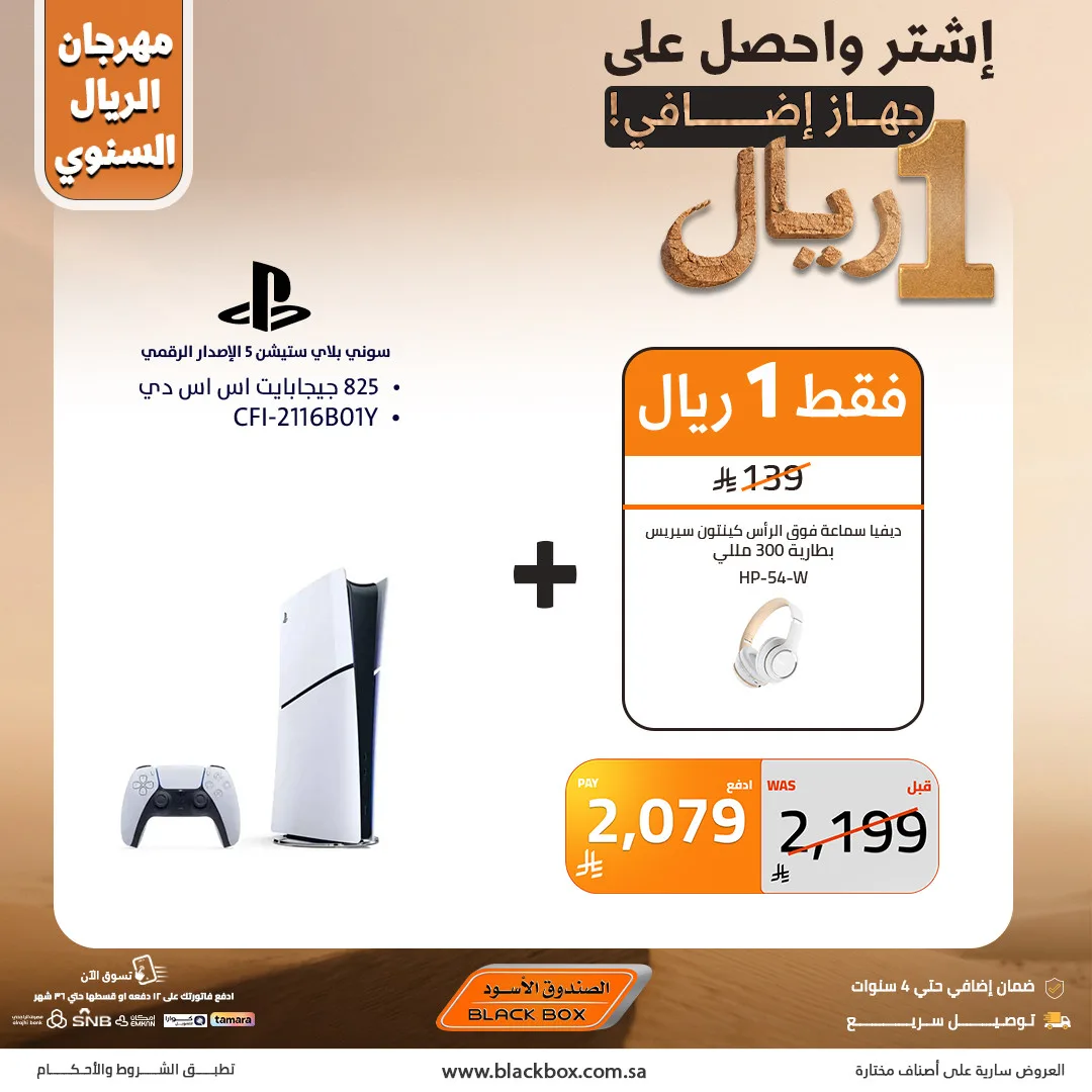 The Annual One Riyal Festival, Vol 3 from BlackBox until 22nd April - BlackBox KSA Offers & Promotions — page 7