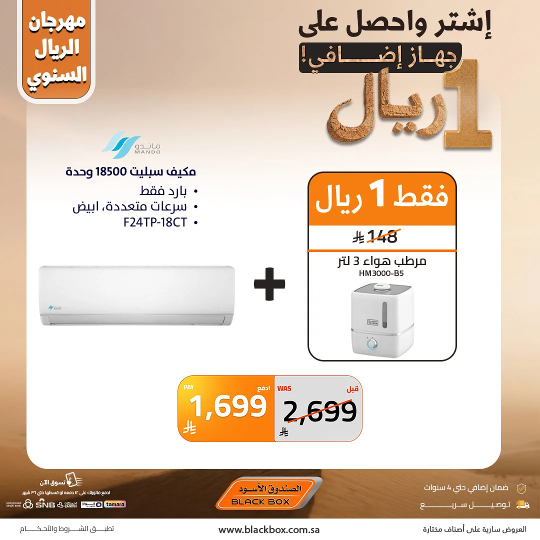 The Annual One Riyal Festival from BlackBox until 22nd April - BlackBox KSA Offers & Promotions — page 1