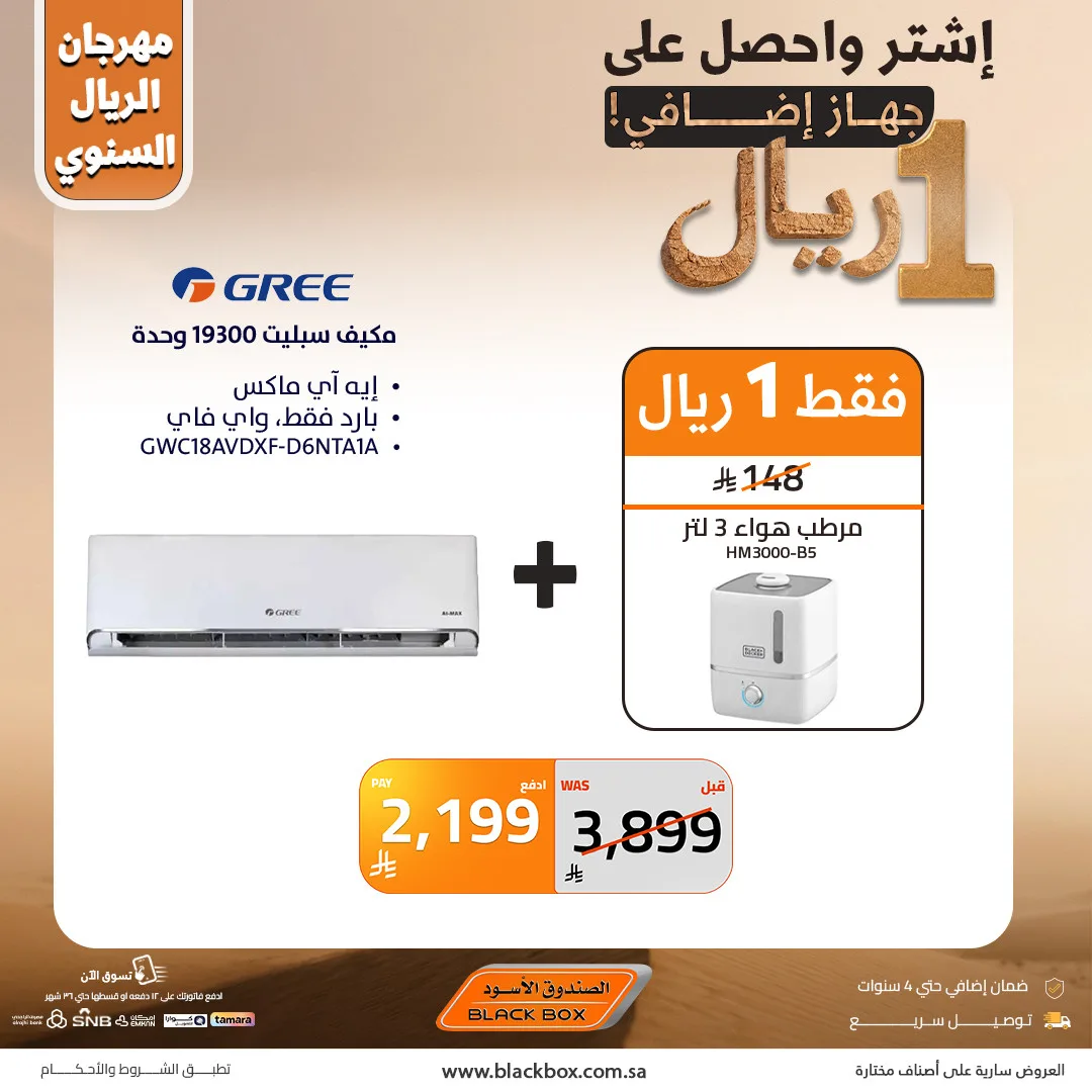 The Annual One Riyal Festival from BlackBox until 22nd April - BlackBox KSA Offers & Promotions — page 2