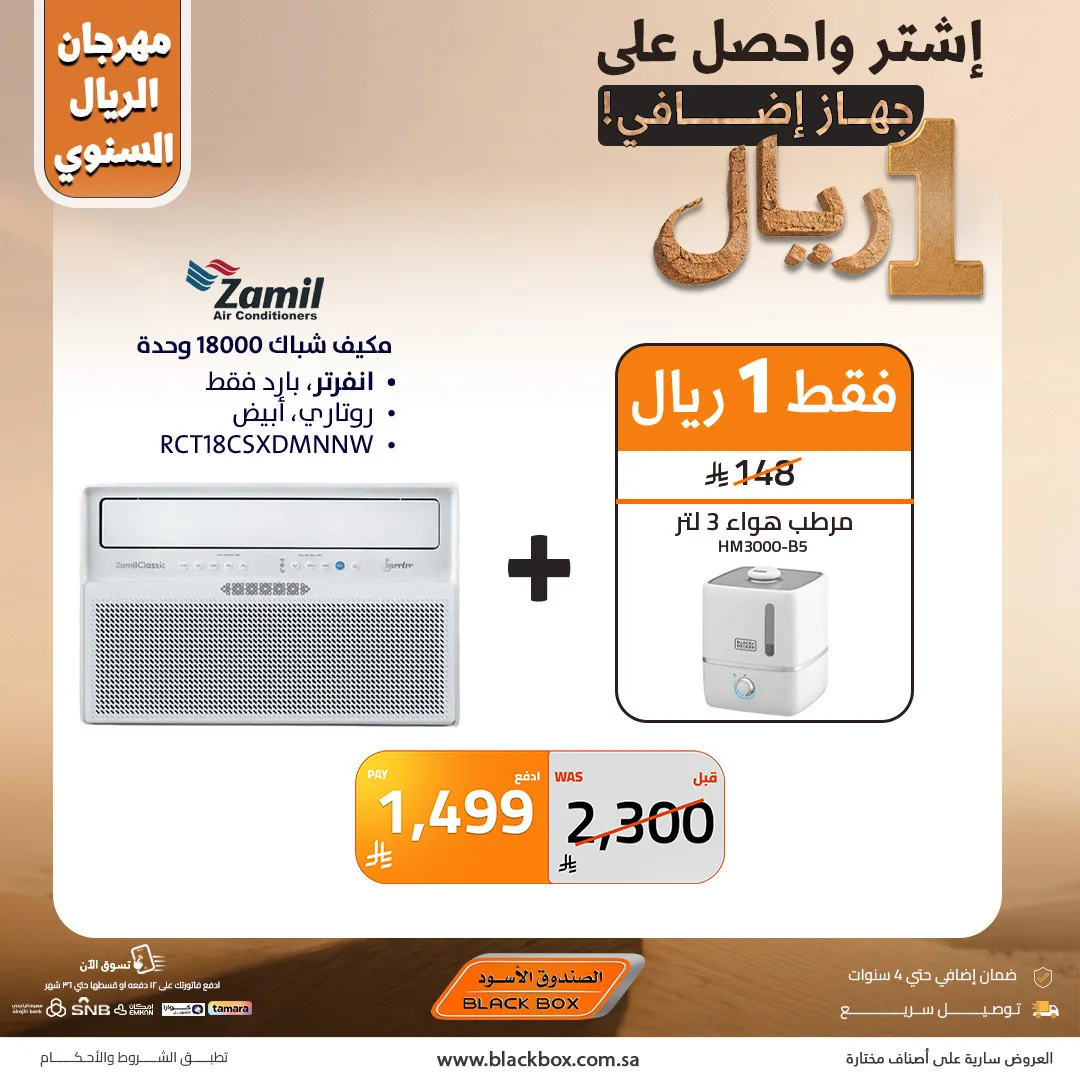 The Annual One Riyal Festival from BlackBox until 22nd April - BlackBox KSA Offers & Promotions — page 4
