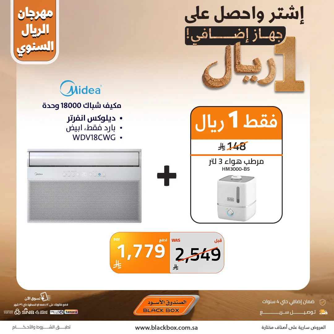 The Annual One Riyal Festival from BlackBox until 22nd April - BlackBox KSA Offers & Promotions — page 5