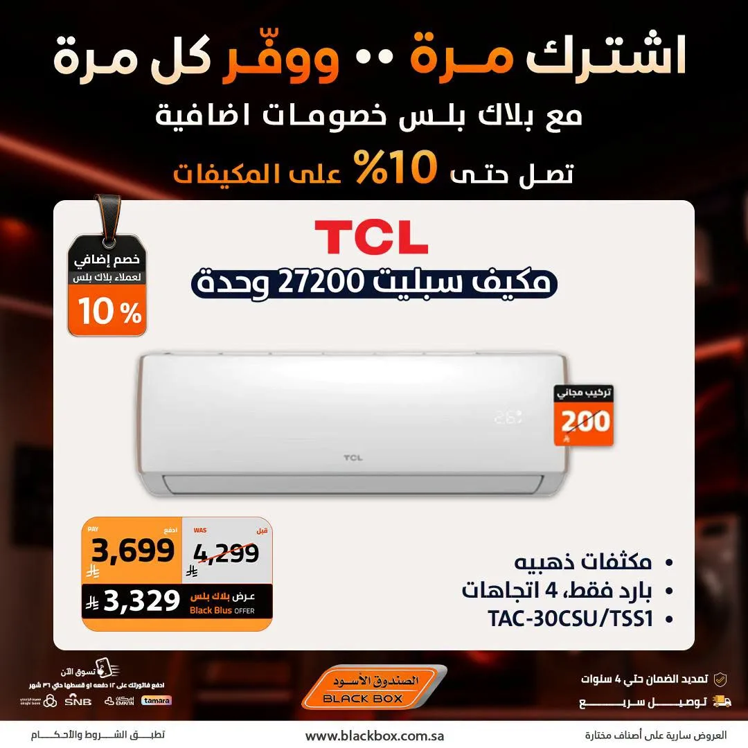 Up to 10% Off Air Conditioners, Vol 2 from BlackBox until 31st July - BlackBox KSA Offers & Promotions — page 3