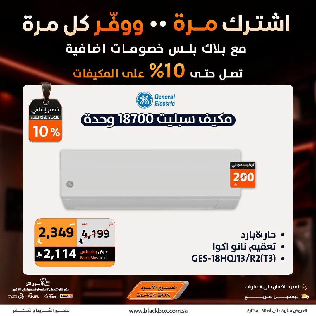 Up to 10% Off Air Conditioners, Vol 2 from BlackBox until 31st July - BlackBox KSA Offers & Promotions — page 4