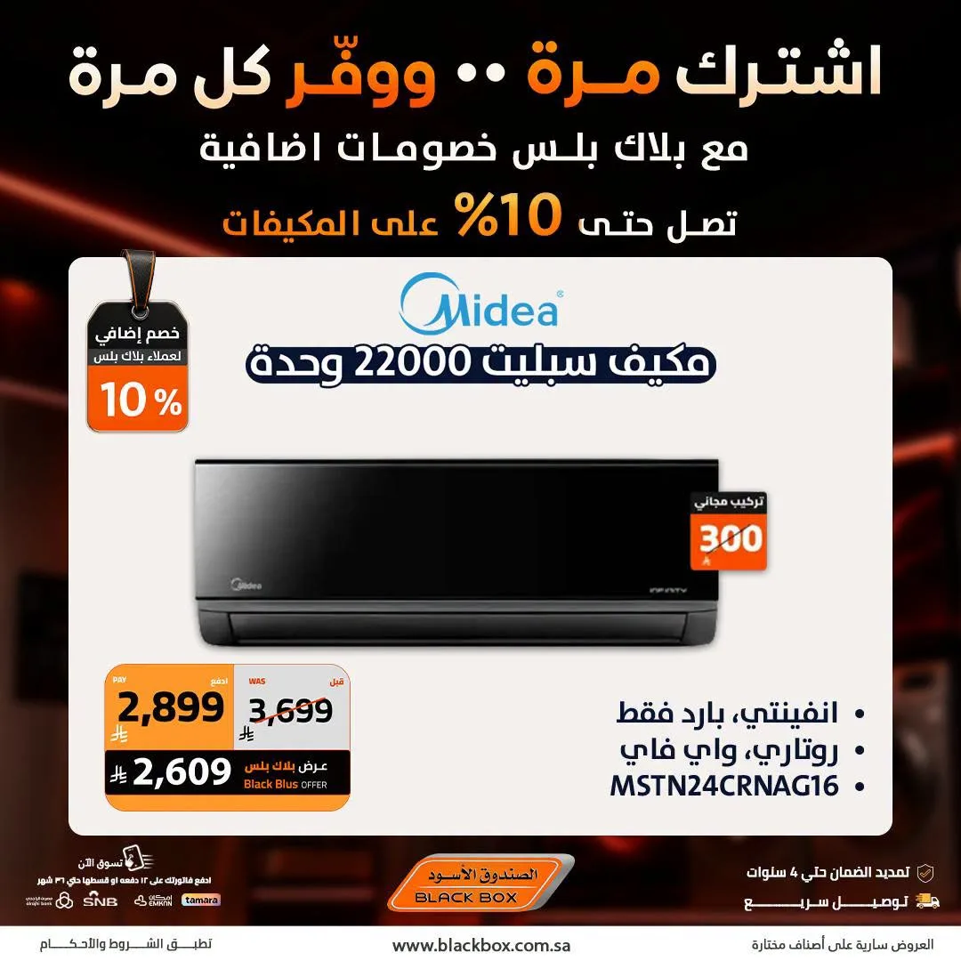 Up to 10% Off Air Conditioners, Vol 2 from BlackBox until 31st July - BlackBox KSA Offers & Promotions — page 9