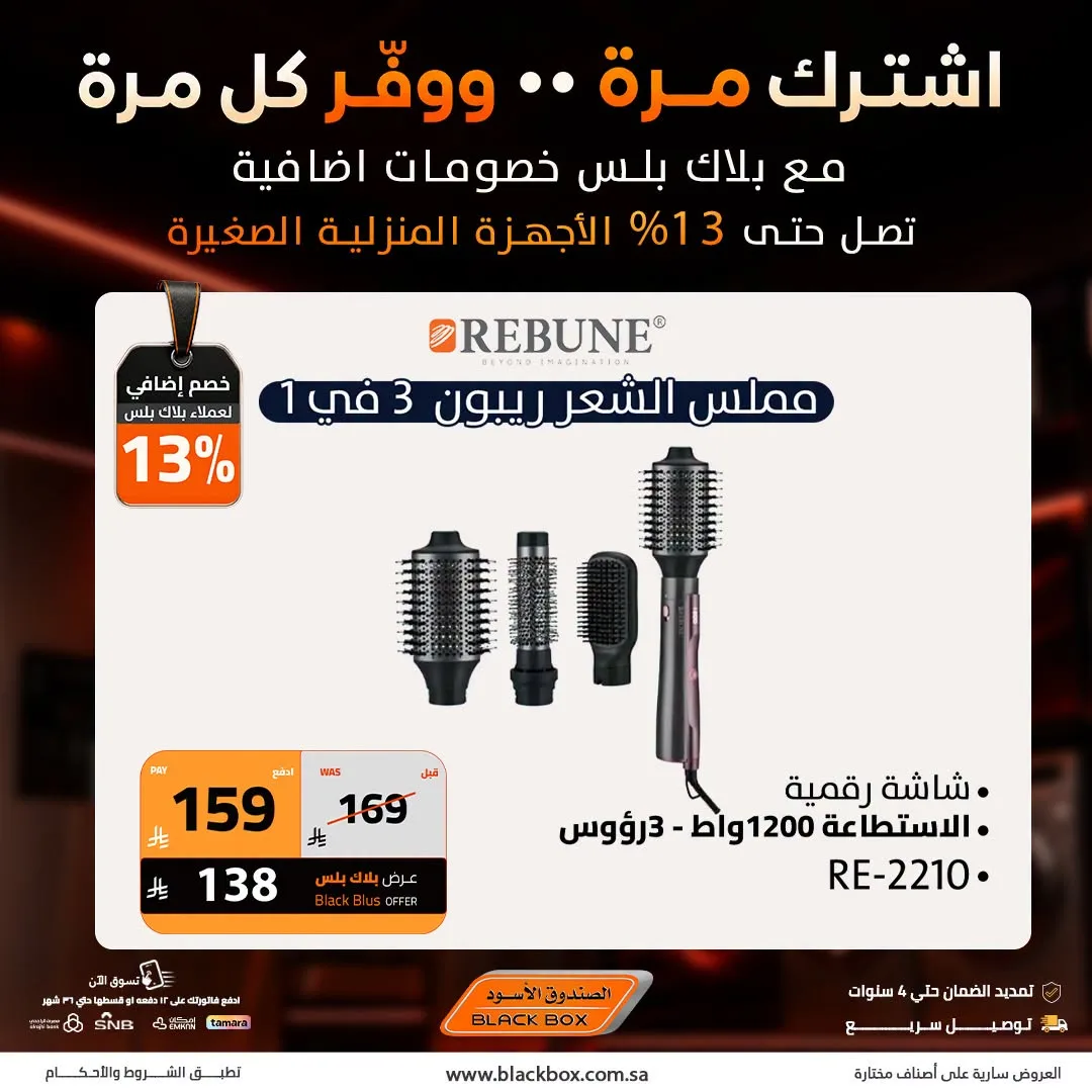 خصومات تصل إلى 20% على الأجهزة المنزلية الصغيرة، العدد الثاني من الصندوق الأسود حتي 31 يوليو - عروض وتخفيضات الصندوق الأسود السعودية — page 3