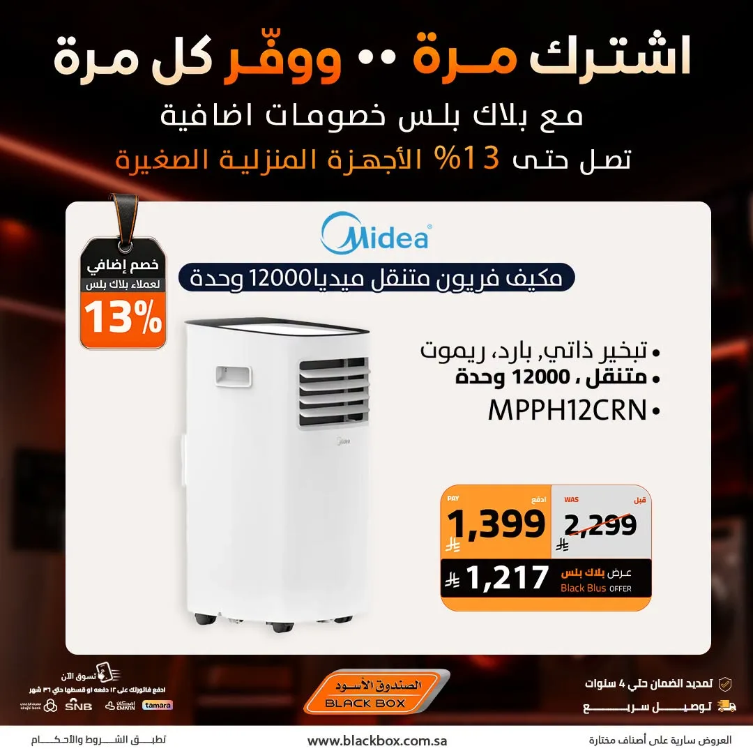 خصومات تصل إلى 20% على الأجهزة المنزلية الصغيرة، العدد الثاني من الصندوق الأسود حتي 31 يوليو - عروض وتخفيضات الصندوق الأسود السعودية — page 5