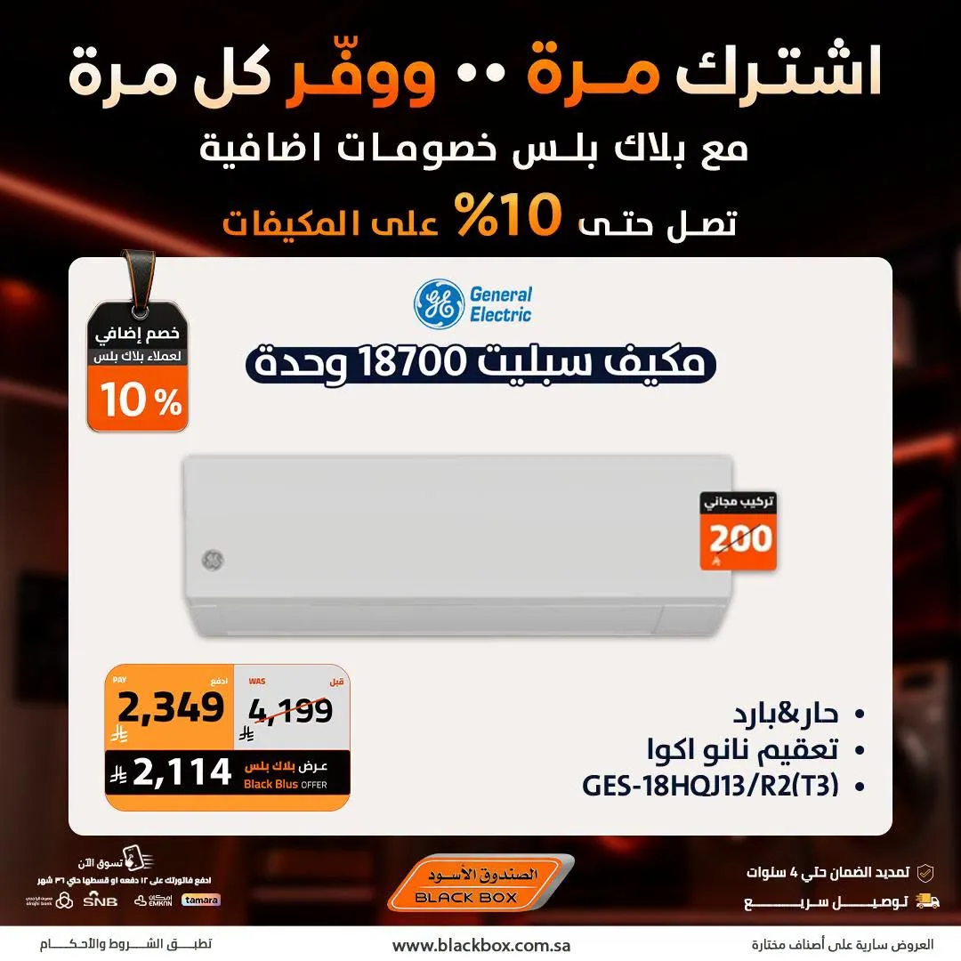 Up to 25% Off Air Conditioners from BlackBox until 19th July - BlackBox KSA Offers & Promotions — page 2
