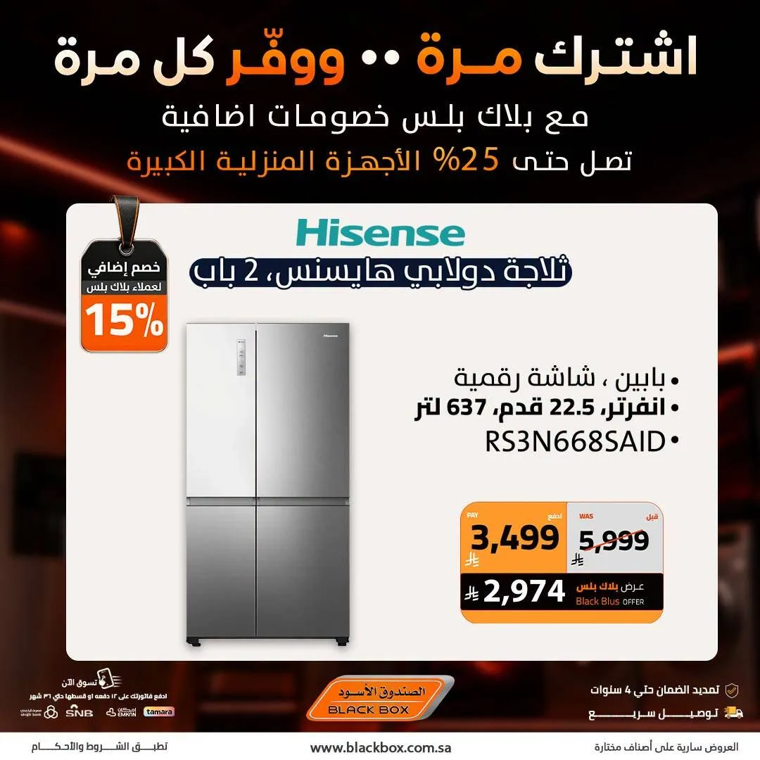 Up to 25% Off Large Home Appliances from BlackBox until 31st July - BlackBox KSA Offers & Promotions — page 1