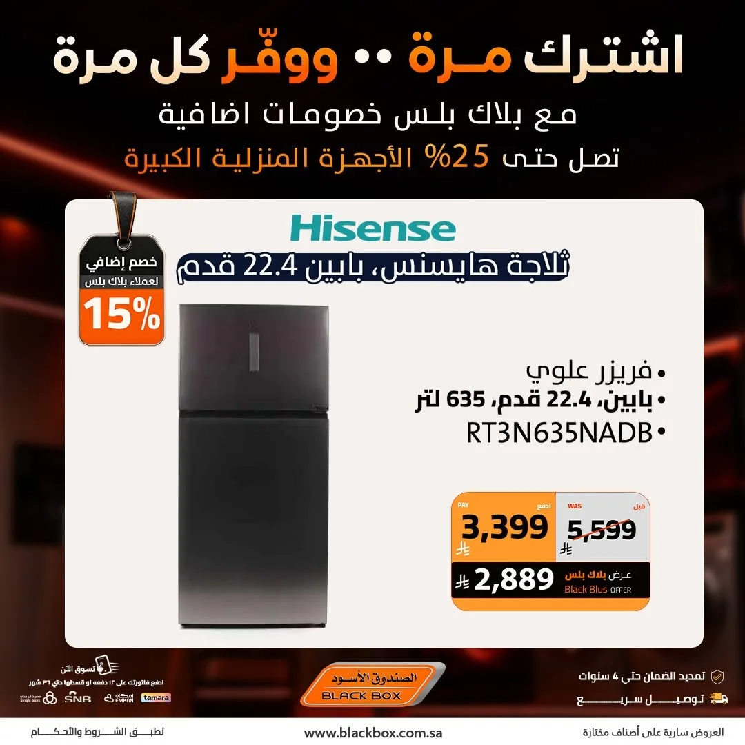 Up to 25% Off Large Home Appliances, Vol 2 from BlackBox until 31st July - BlackBox KSA Offers & Promotions — page 10