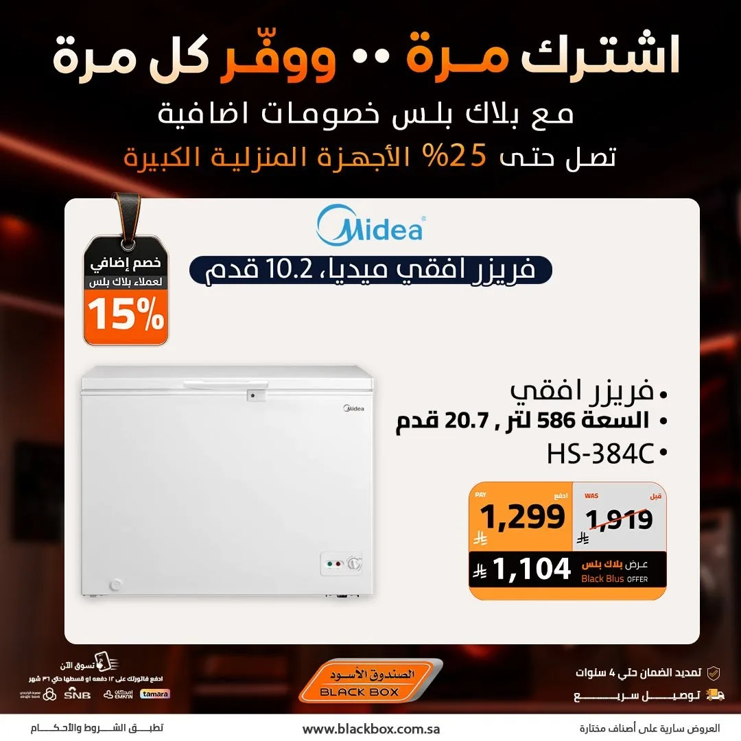 Up to 25% Off Large Home Appliances, Vol 2 from BlackBox until 31st July - BlackBox KSA Offers & Promotions — page 2